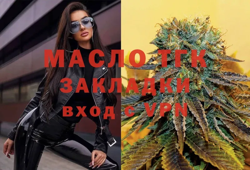 Дистиллят ТГК THC oil  Куровское 